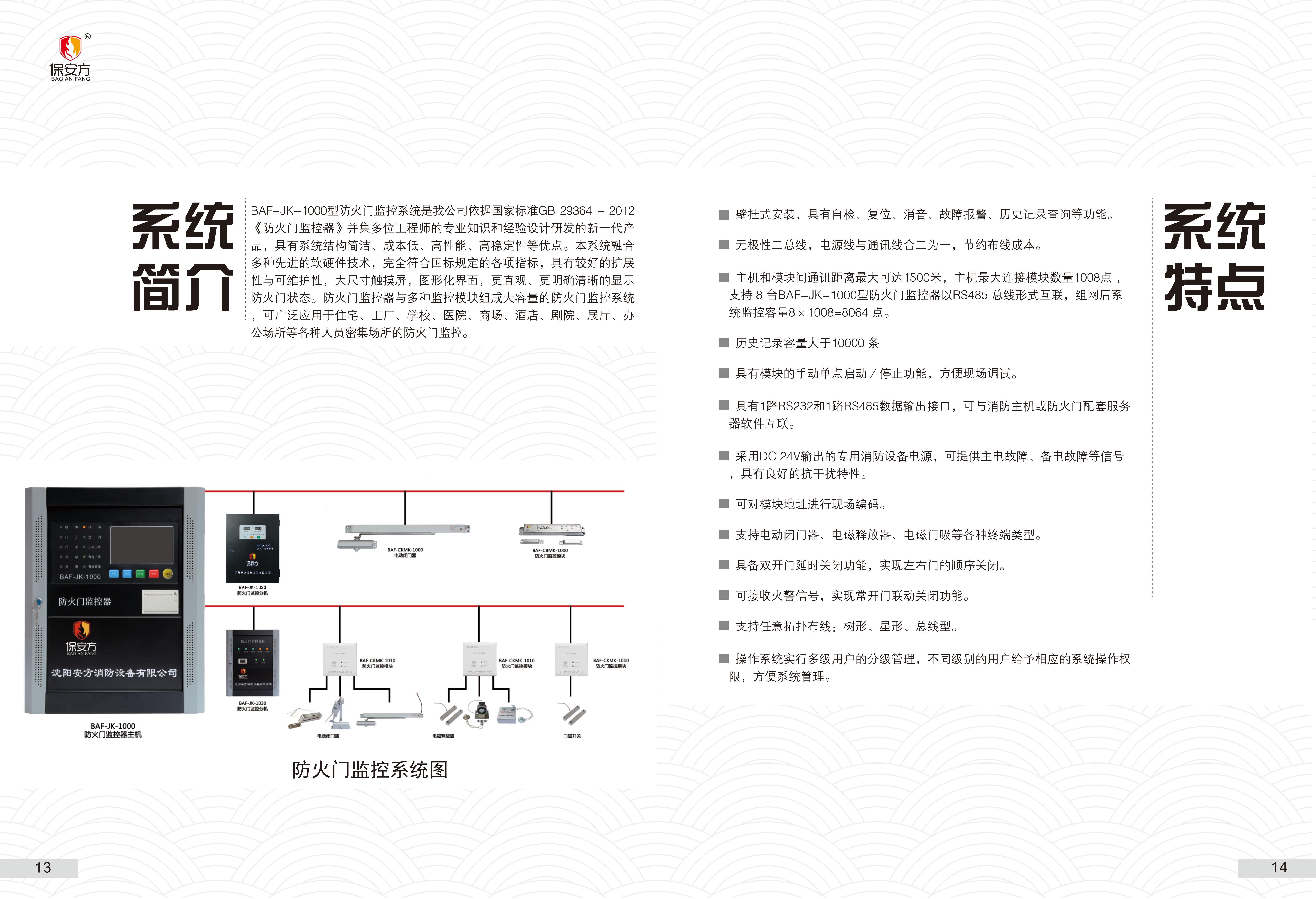 辽阳防火